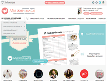 Tablet Screenshot of mi-zhenimsya.ru